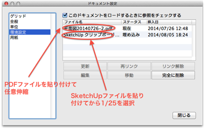 Layout Sketchupとの連係 双方向で編集を考える 趣味のためのsketchupサイト