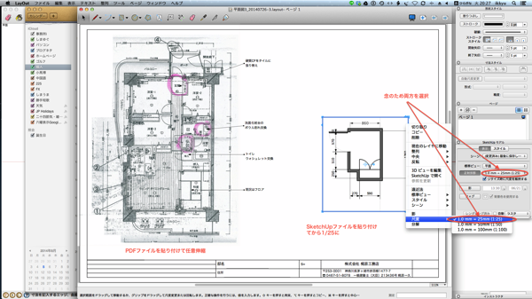 Layout Sketchupとの連係 双方向で編集を考える 趣味のためのsketchupサイト